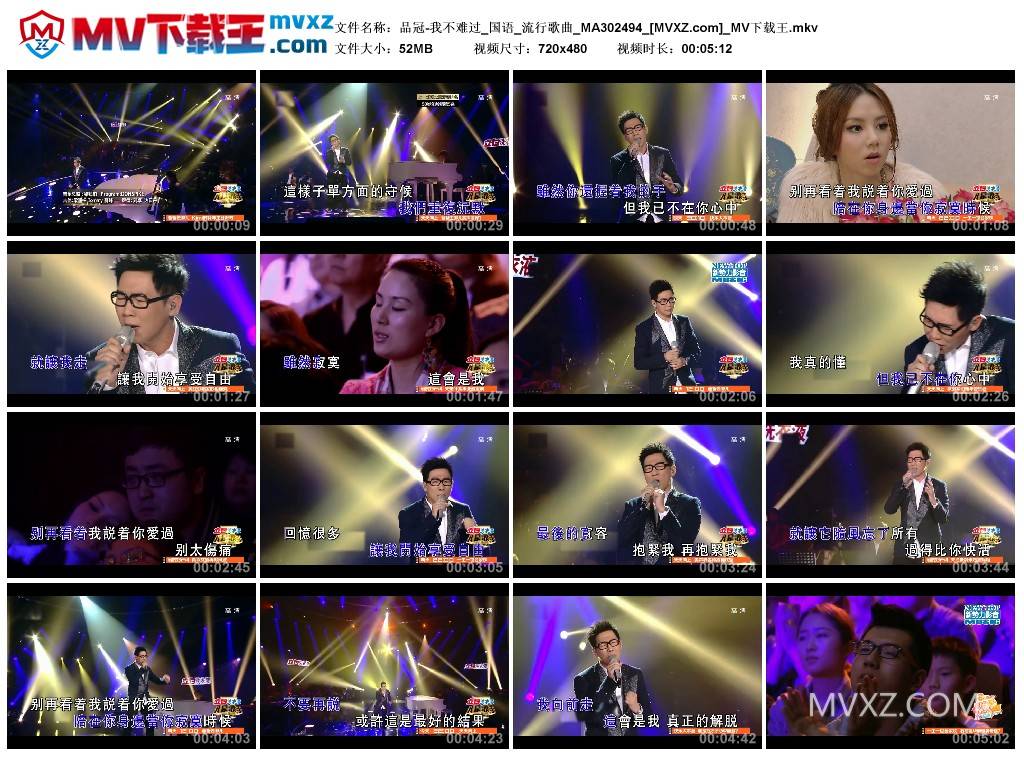 品冠-我不难过_国语_流行歌曲_MA302494